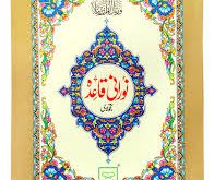 Noorani Qaida pdf