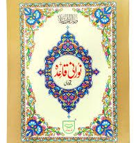 Noorani Qaida pdf