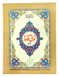 Noorani Qaida pdf